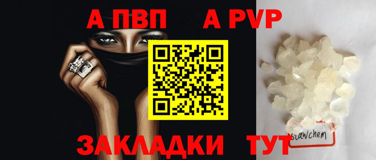 A PVP Соль Краснодар