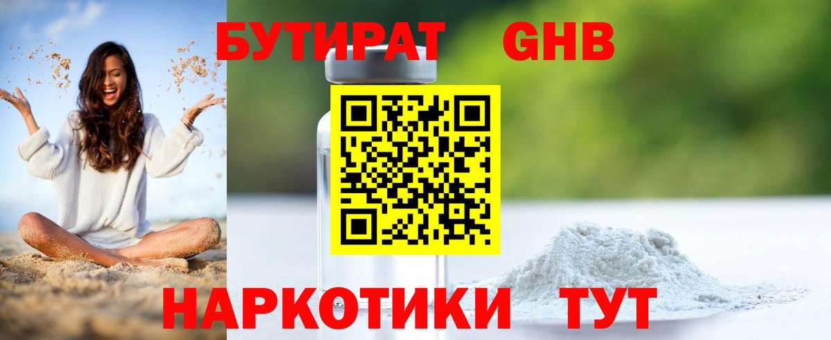 БУТИРАТ бутик  Вход с VPN  Бутират  Краснодар 