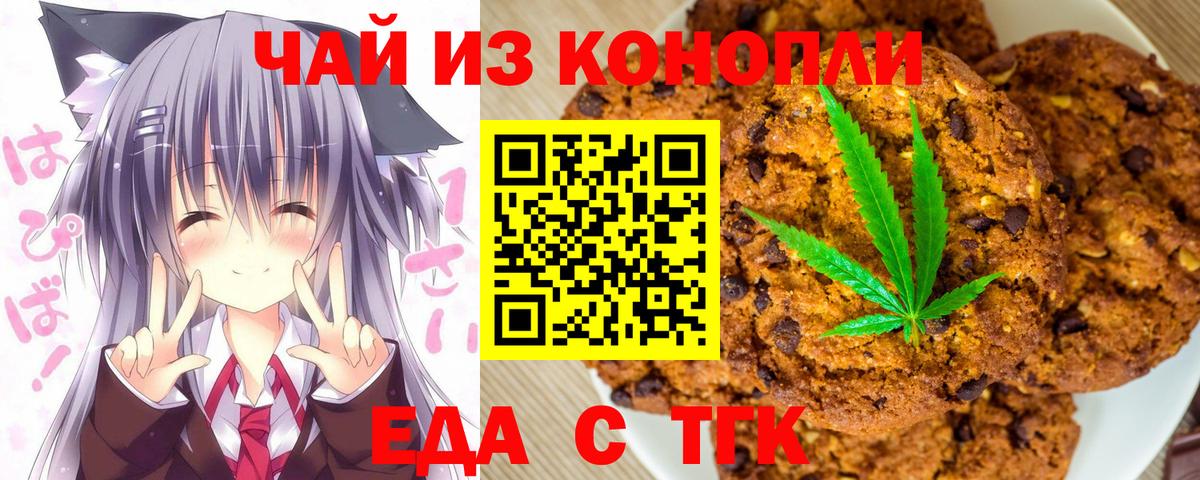Краснодар  Печенье с ТГК марихуана  Вход с VPN 