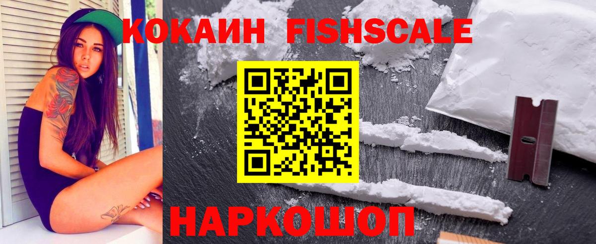 COCAIN FishScale Краснодар