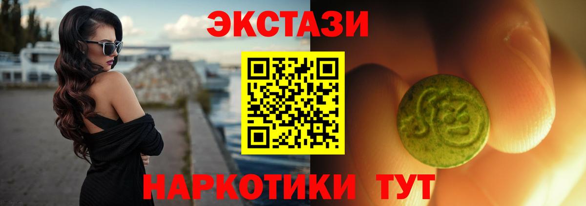 Ecstasy круглые Краснодар