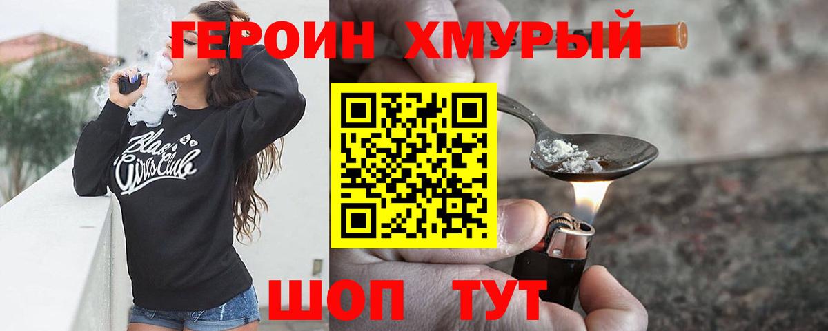 ГЕРОИН белый  Вход с VPN  Краснодар 