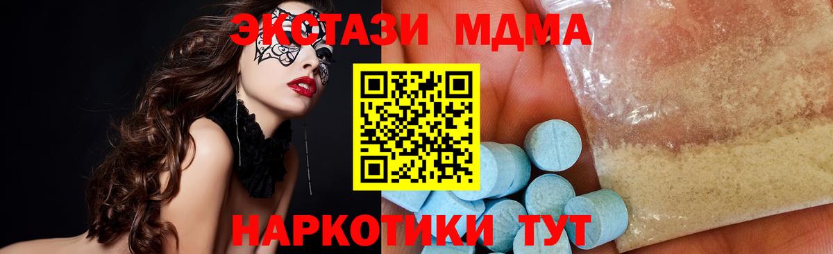 МДМА  Вход с VPN  Краснодар  МДМА молли  МДМА crystal 