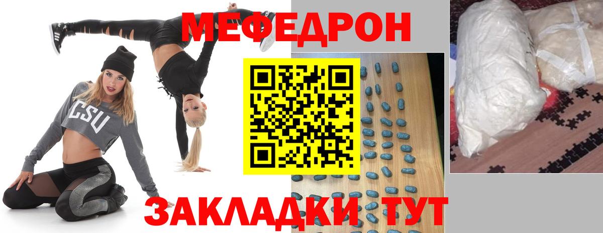 МЕФ кристаллы Краснодар