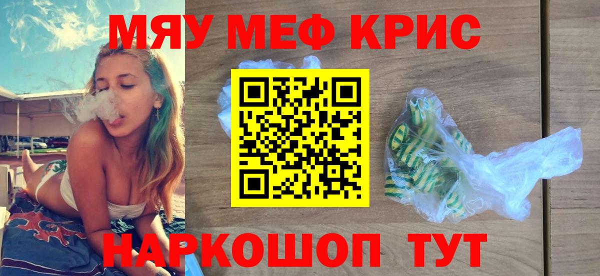 Краснодар  МЯУ-МЯУ кристаллы  МЯУ-МЯУ  Меф мука  где найти   мега рабочий сайт  Вход с VPN 