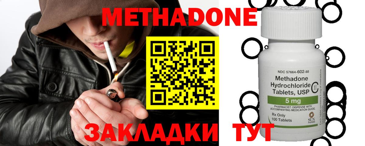 Краснодар  МЕТАДОН белоснежный  Вход с VPN 